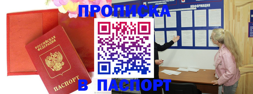 временная регистрация 2025 в Заполярном