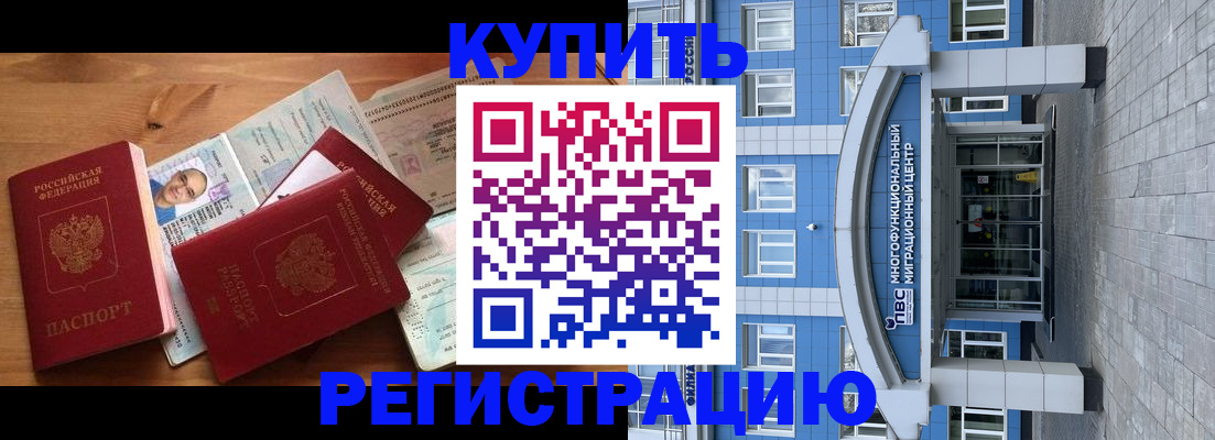 временная регистрация купить в Заполярном