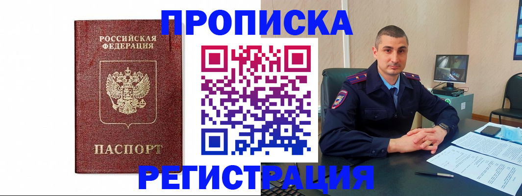 временная регистрация 2025 в Заполярном