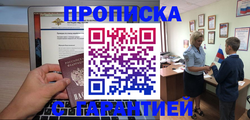 прописка штамп в Заполярном
