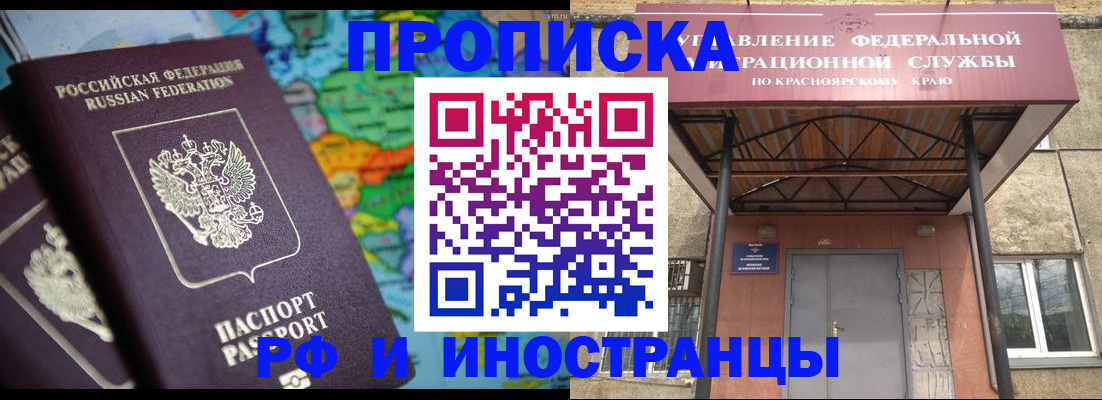 временная регистрация недорого в Заполярном