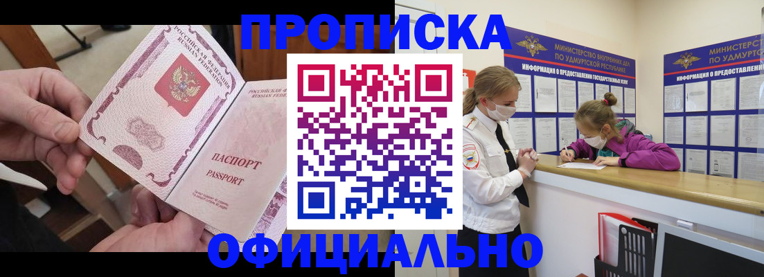 прописка от собственника в Заполярном