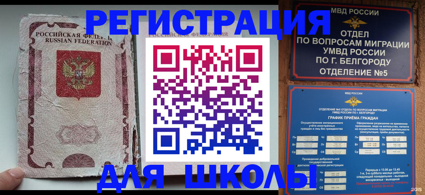 прописка штамп в Заполярном